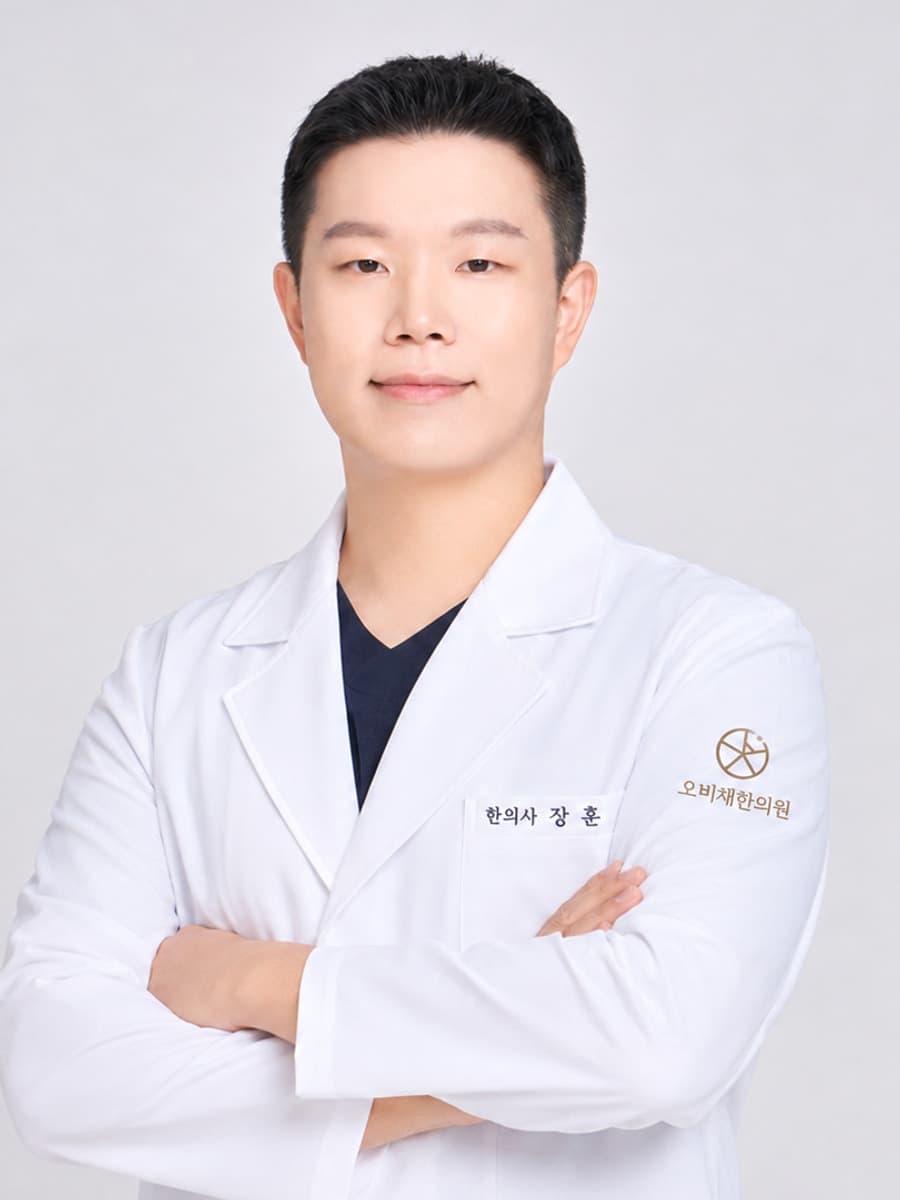오비채한의원 장훈 한의사