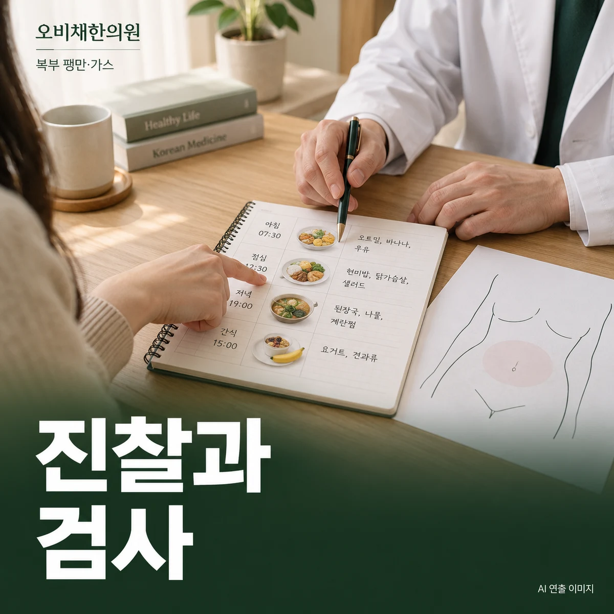 목동 복부팽만·가스 진찰·검사 · 음식 일지와 동반 증상
