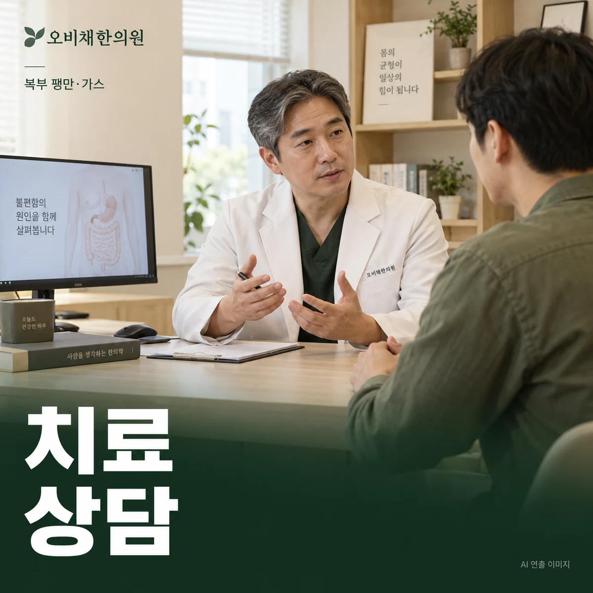 목동 복부팽만·가스 치료·상담 · 가스 양보다 불편의 원인 확인