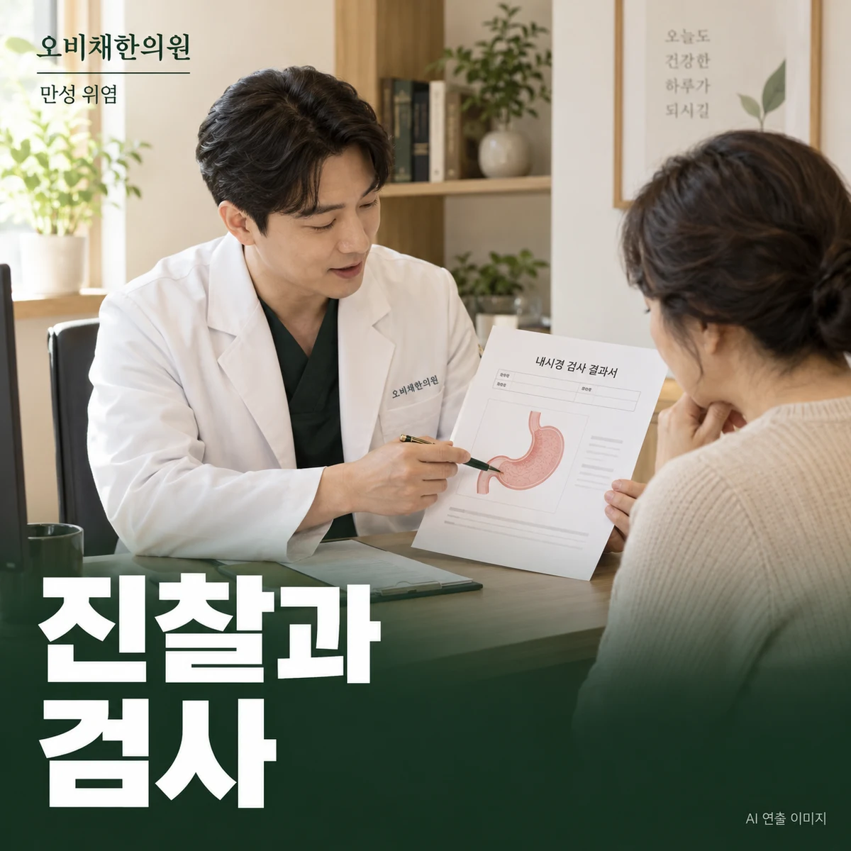 목동 만성 위염 진찰·검사 · 내시경·조직검사 결과 읽기
