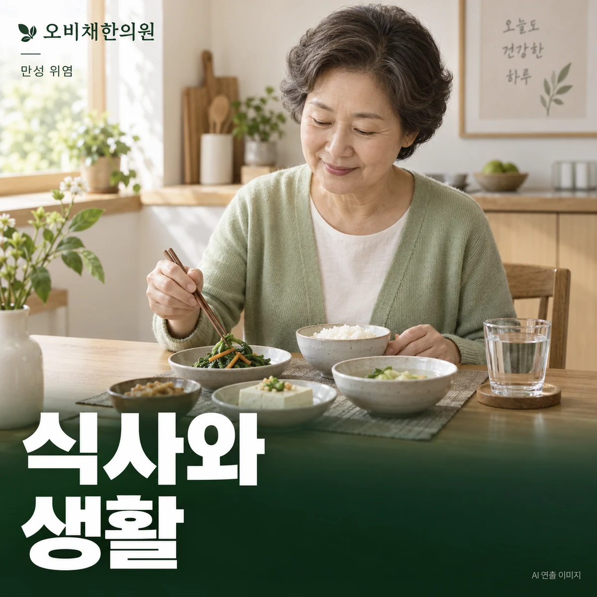 목동 만성 위염 식사·생활관리 · 자극 요인과 복용약 점검
