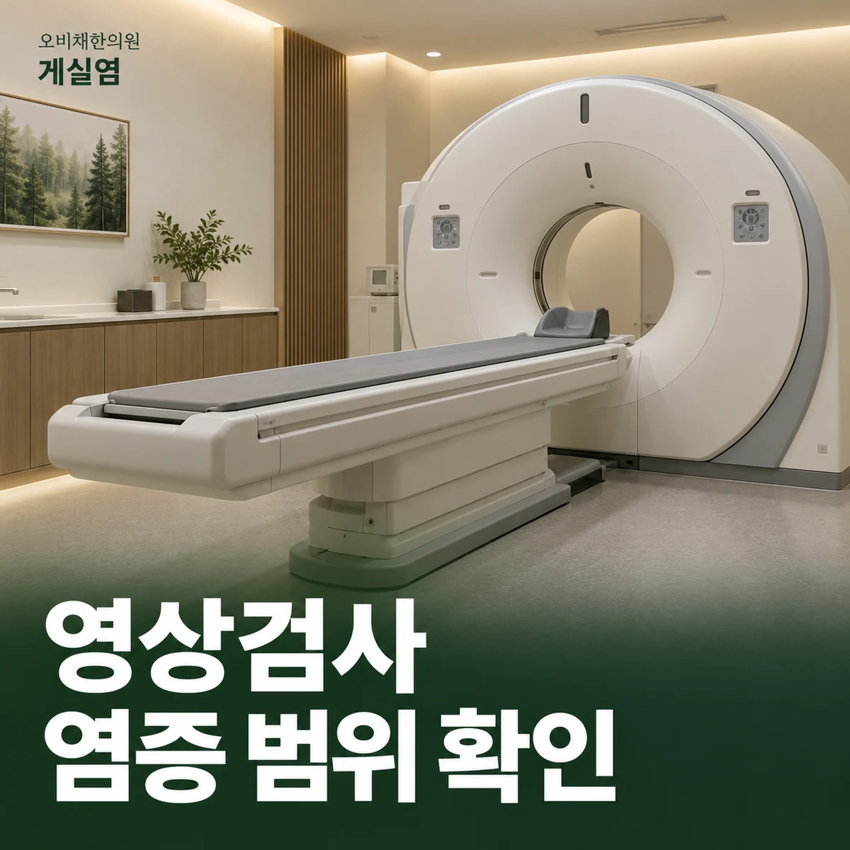 목동 게실염 진찰·검사 · 영상검사와 합병증 확인