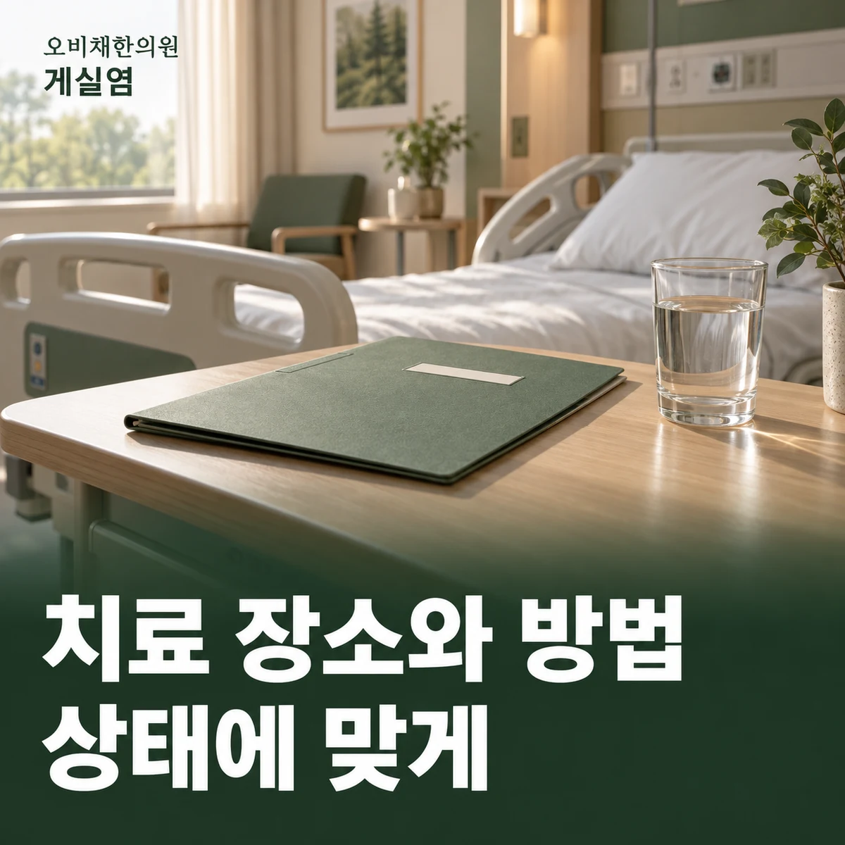 목동 게실염 치료·상담 · 중증도에 따른 치료 결정