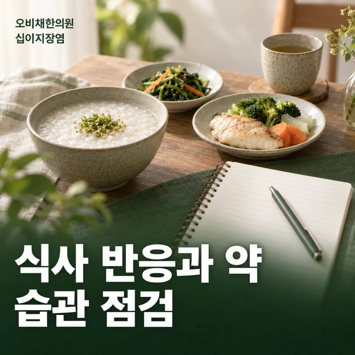목동 십이지장염 생활관리 · 식사 반응과 약 사용