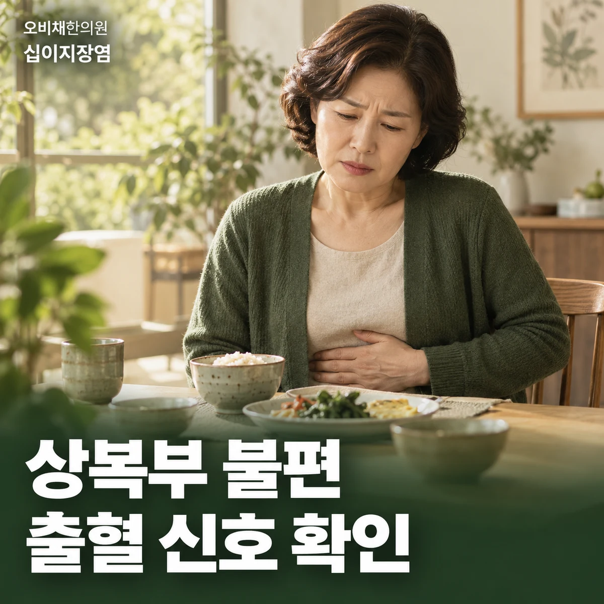 목동 십이지장염 증상 · 상복부 불편과 출혈 신호