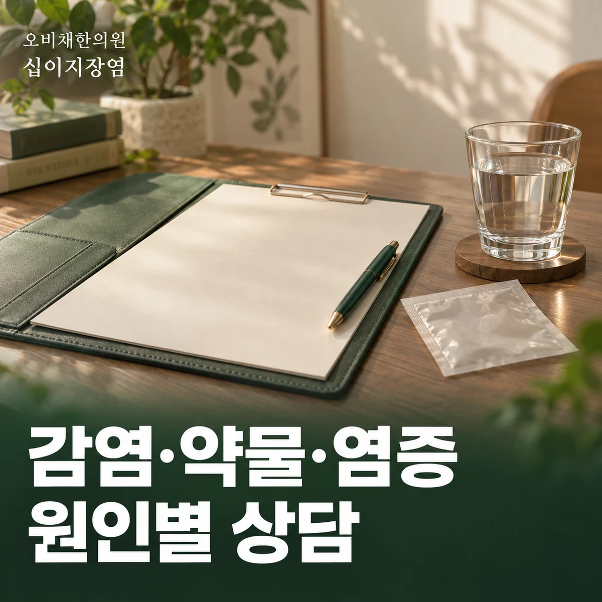 목동 십이지장염 치료·상담 · 확인된 원인에 맞춘 관리