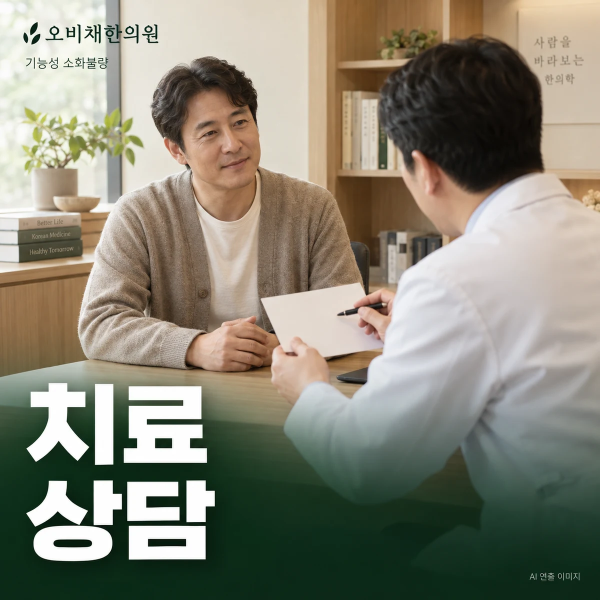목동 기능성 소화불량 치료·상담 · 치료 목표와 복용약 점검