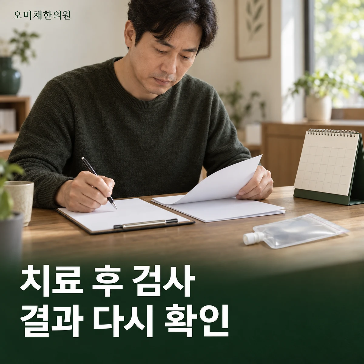 목동 헬리코박터 위염 경과·재진 · 치료 후 확인 검사