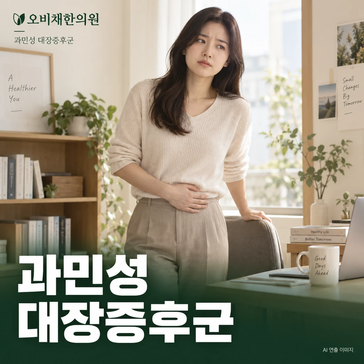 목동 과민성 대장증후군 증상 · 배변과 복통의 관계