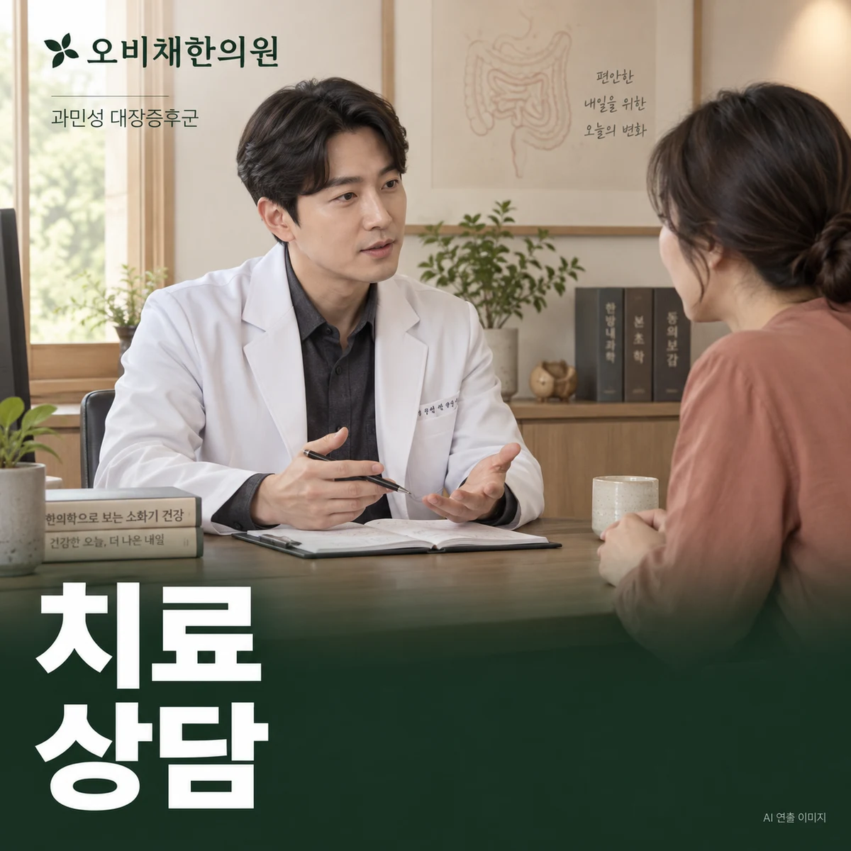 목동 과민성 대장증후군 치료·상담 · 설사와 변비에 맞춘 목표