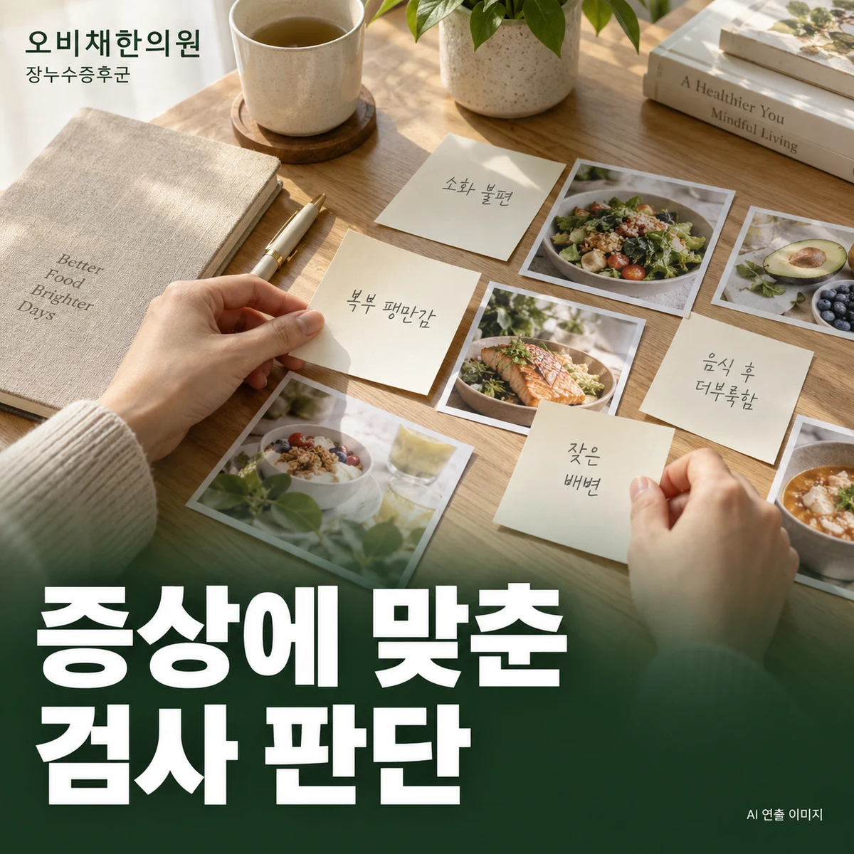 목동 장누수증후군 진찰·검사 · 증상에 맞는 원인 평가