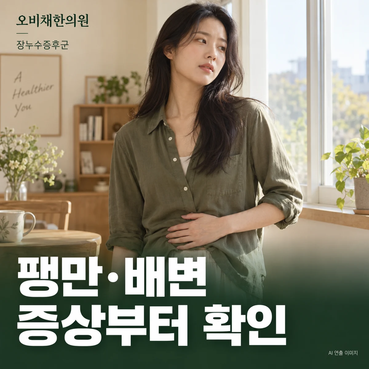 목동 장누수증후군 증상 · 팽만·배변 변화부터 정리