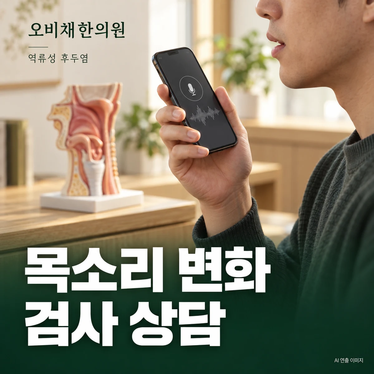 목동 역류성 후두염 진찰·검사 · 후두 관찰과 증상 이력
