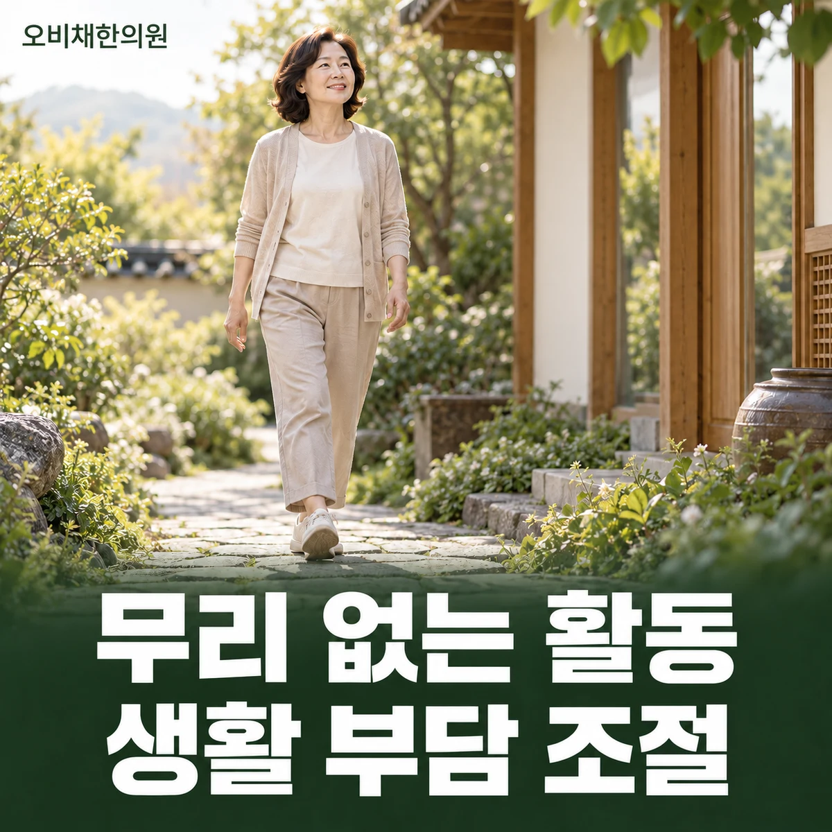 목동 허리디스크 생활관리 · 활동량과 허리 부담 조절