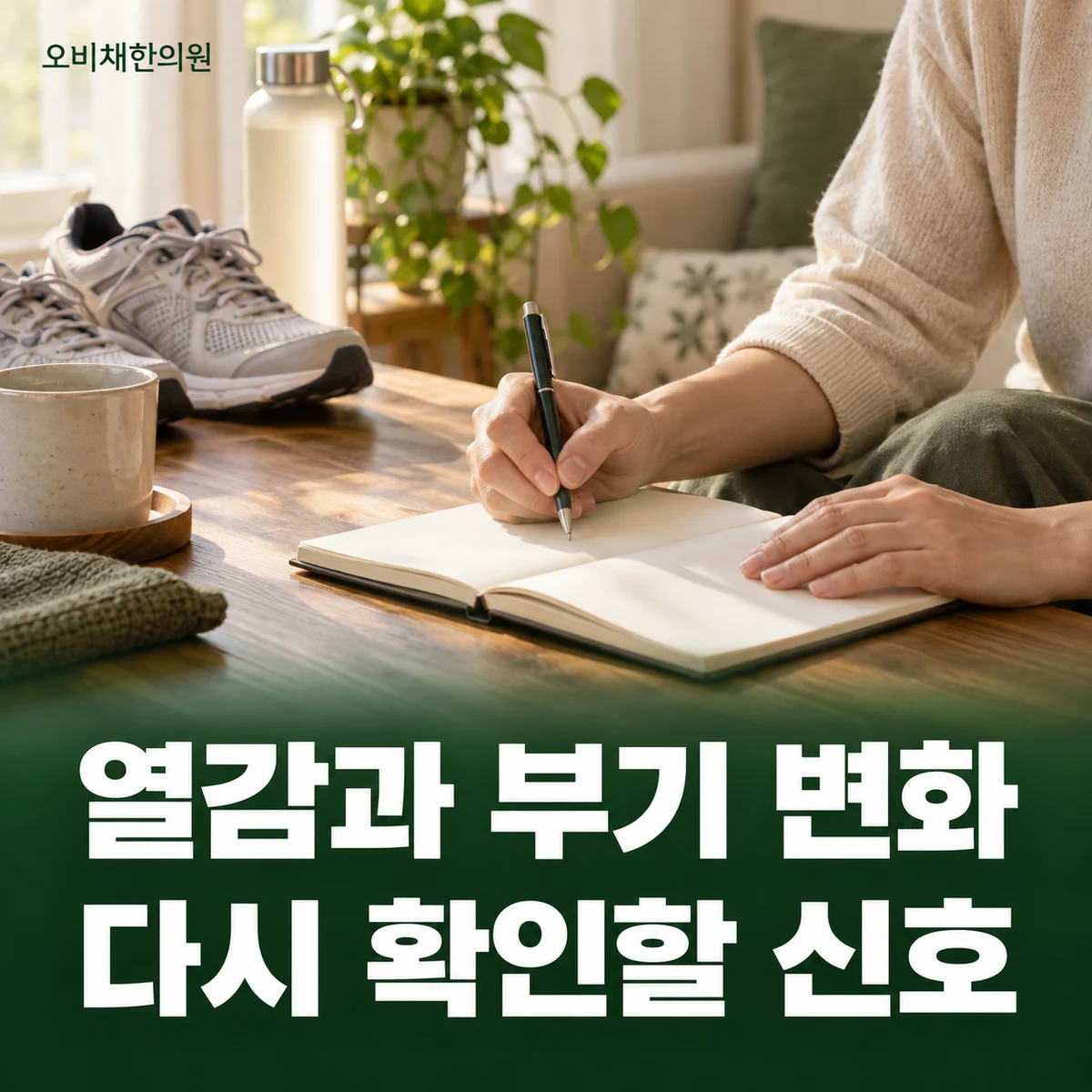 목동 엄지발가락통증 경과·재진 · 열감·부기와 재진