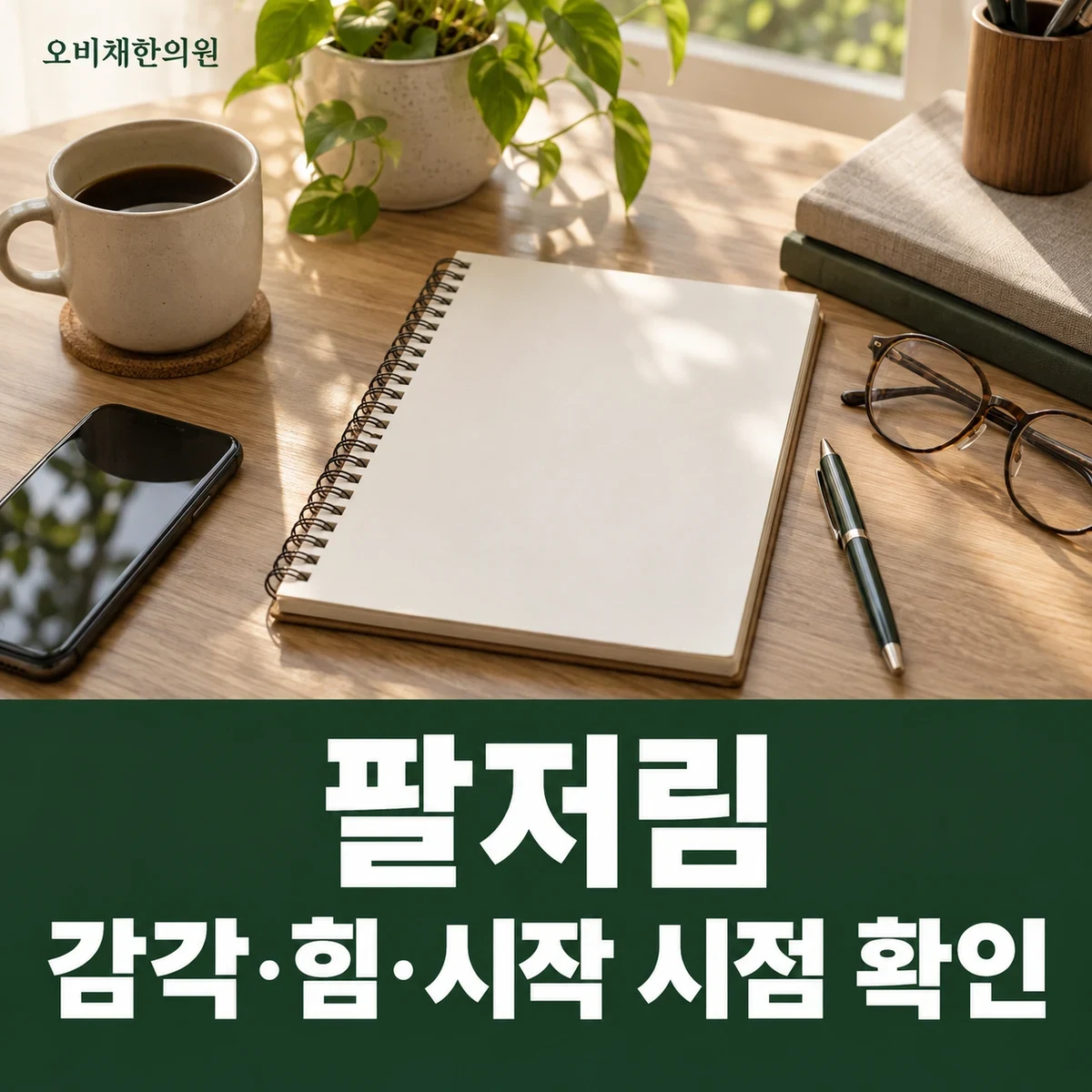 목동 주관증후군 진찰·검사 · 감각·근력과 압박 위치 평가