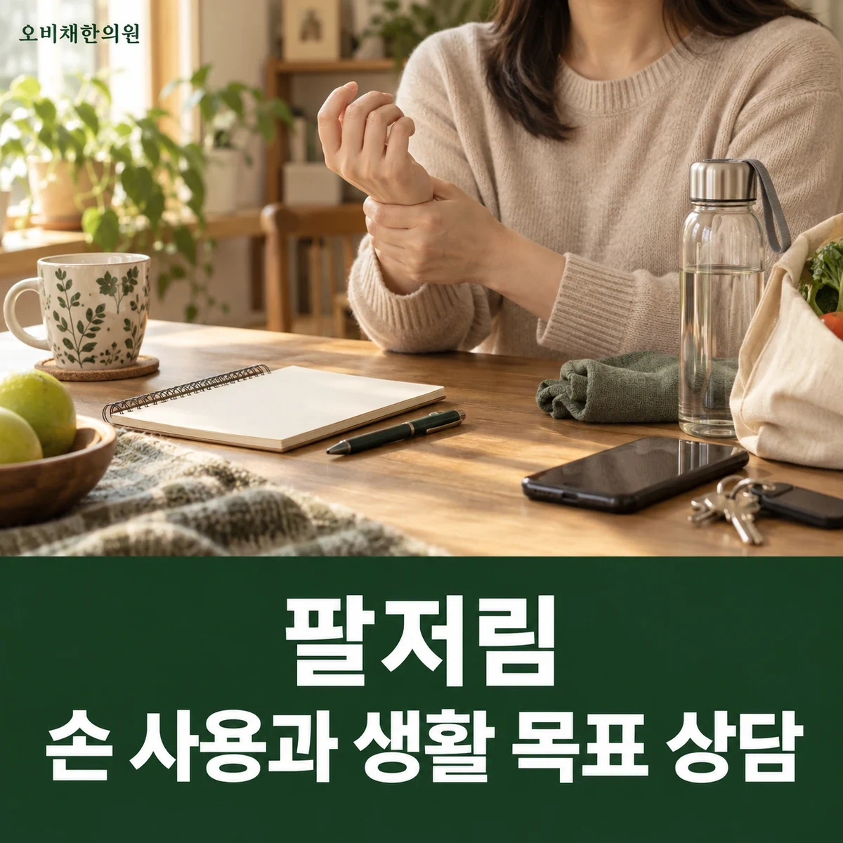 목동 주관증후군 치료 상담 · 신경 기능에 따른 치료 상담