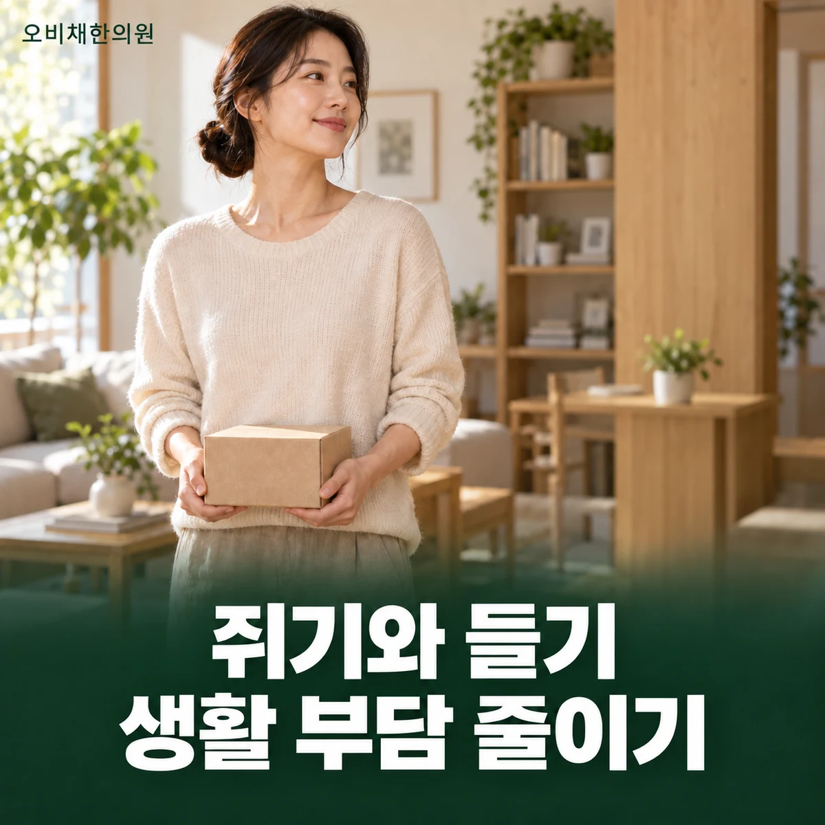 목동 팔꿈치통증 생활관리 · 쥐기·들기 부담 조절