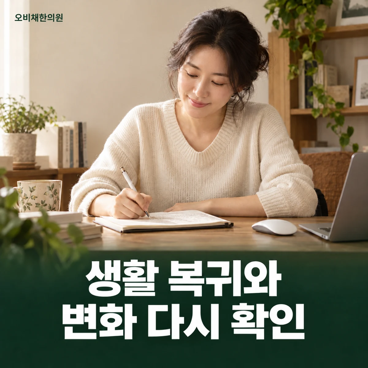 목동 팔꿈치통증 경과·재진 · 일상 복귀와 재평가