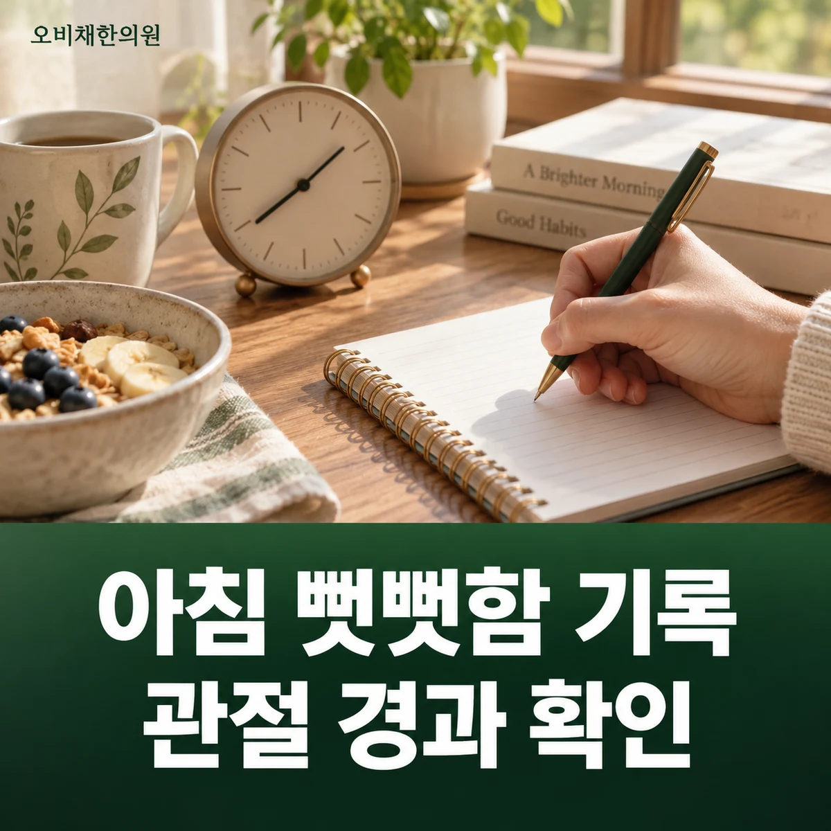 목동 손가락관절통증 경과·재진 · 아침 상태와 경과