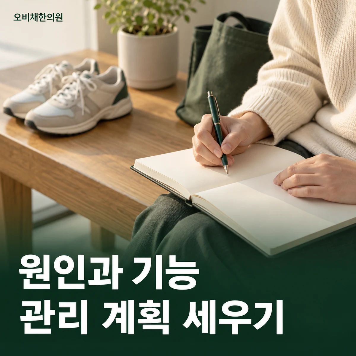 목동 발저림 치료·상담 · 확인된 원인에 따른 관리