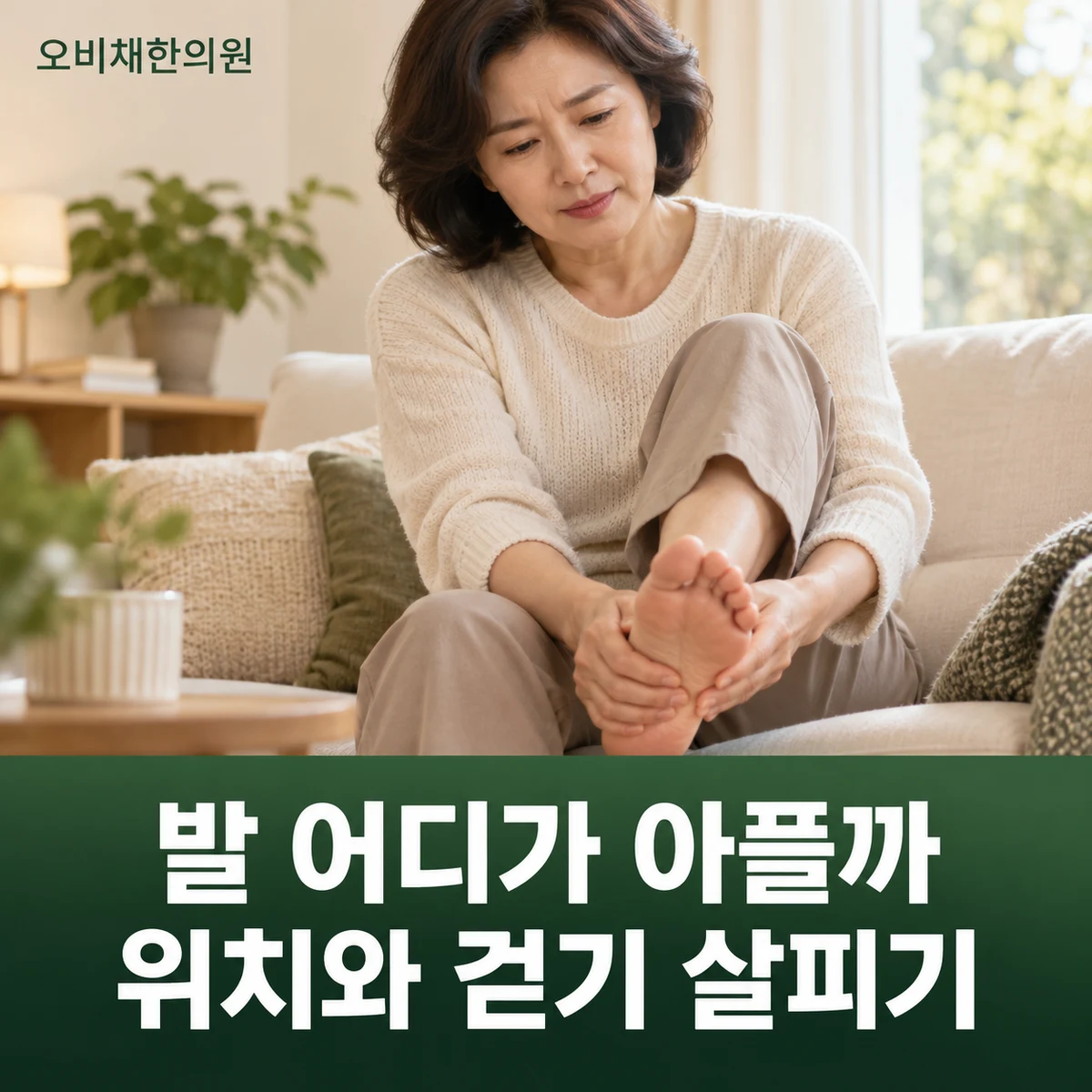 목동 발통증 증상 · 통증 위치와 걷기
