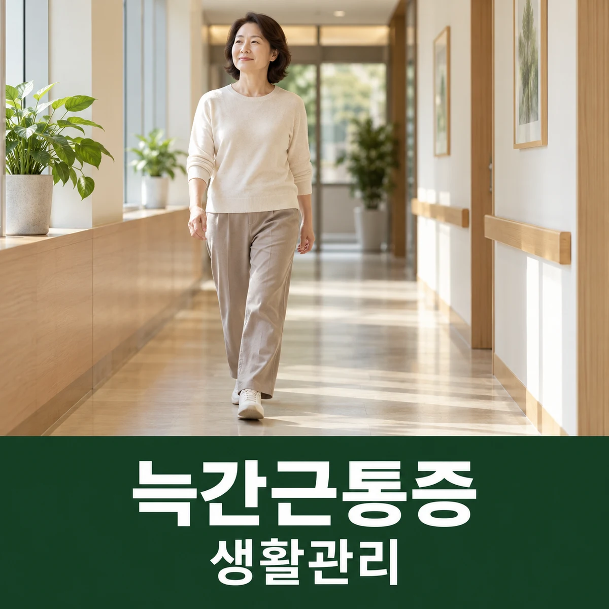 목동 늑간근통증 생활관리 · 호흡을 억제하지 않는 휴식