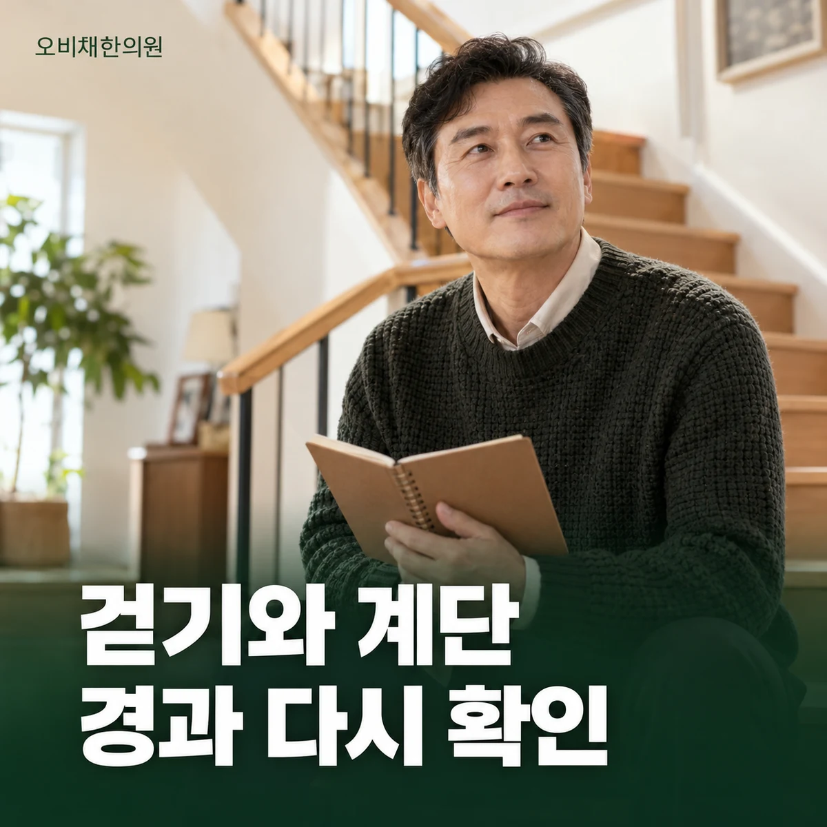 목동 거위발건염 경과·재진 · 압통과 보행 변화