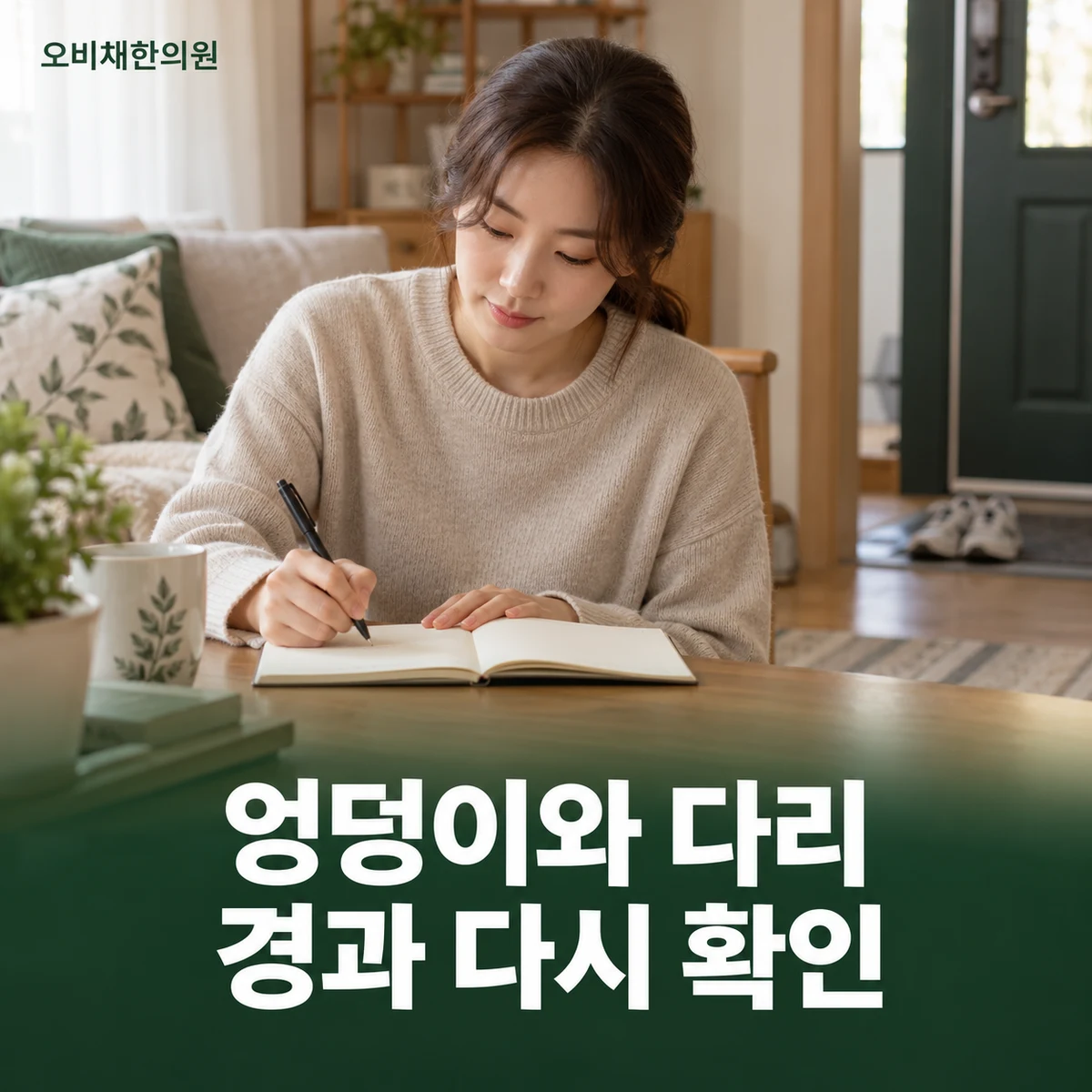 목동 이상근증후군 경과·재진 · 방사통과 보행 재평가
