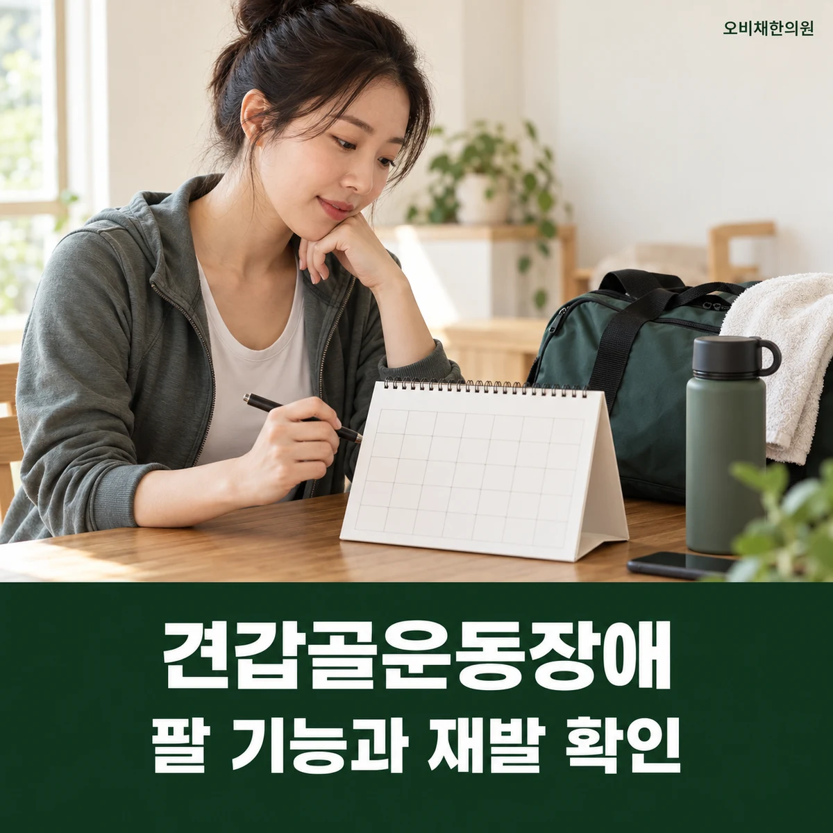 목동 견갑골운동장애 경과·재진 · 팔 기능과 재발 확인