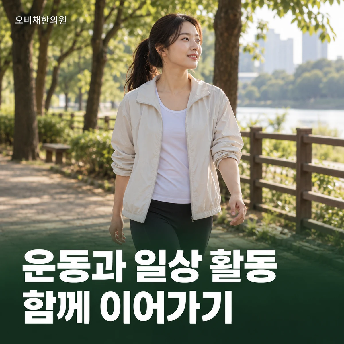 목동 척추측만증 생활관리 · 운동과 일상 유지