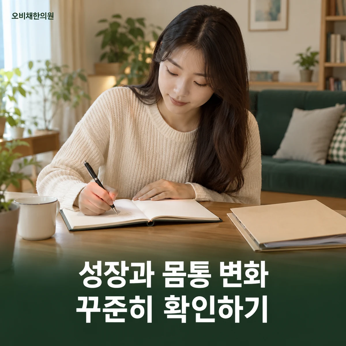 목동 척추측만증 경과·재진 · 성장 중 변화 추적