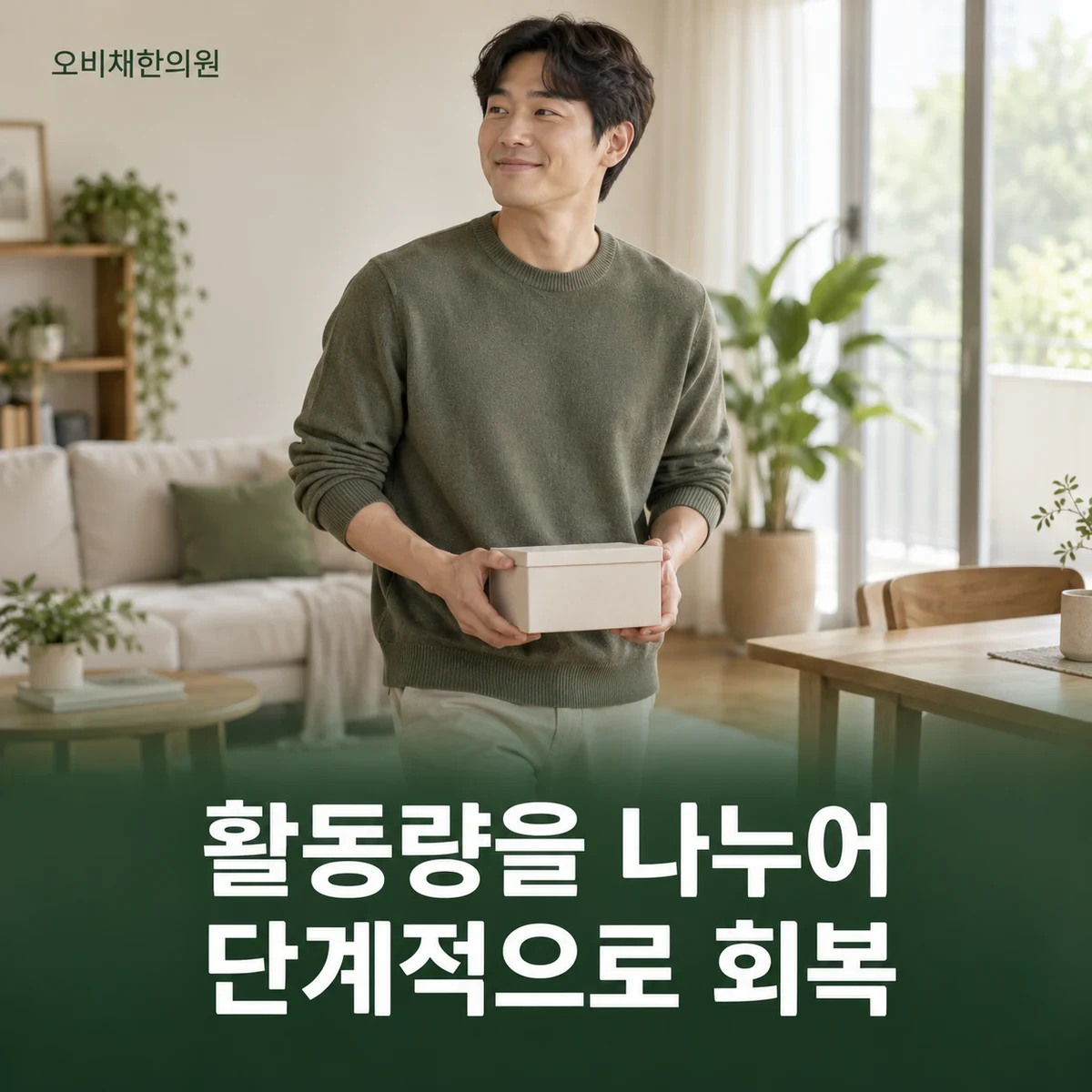목동 어깨점액낭염 치료 상담 · 부하 조절·관리 선택과 감염 구분