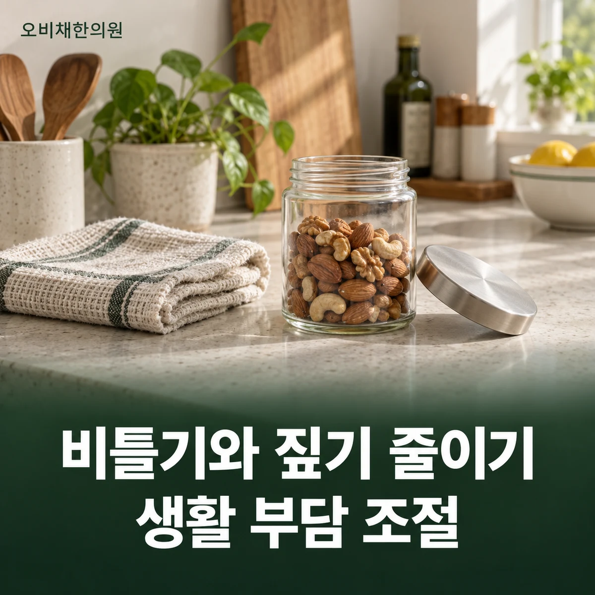 목동 TFCC손상 생활관리 · 회전과 체중 부하 조절