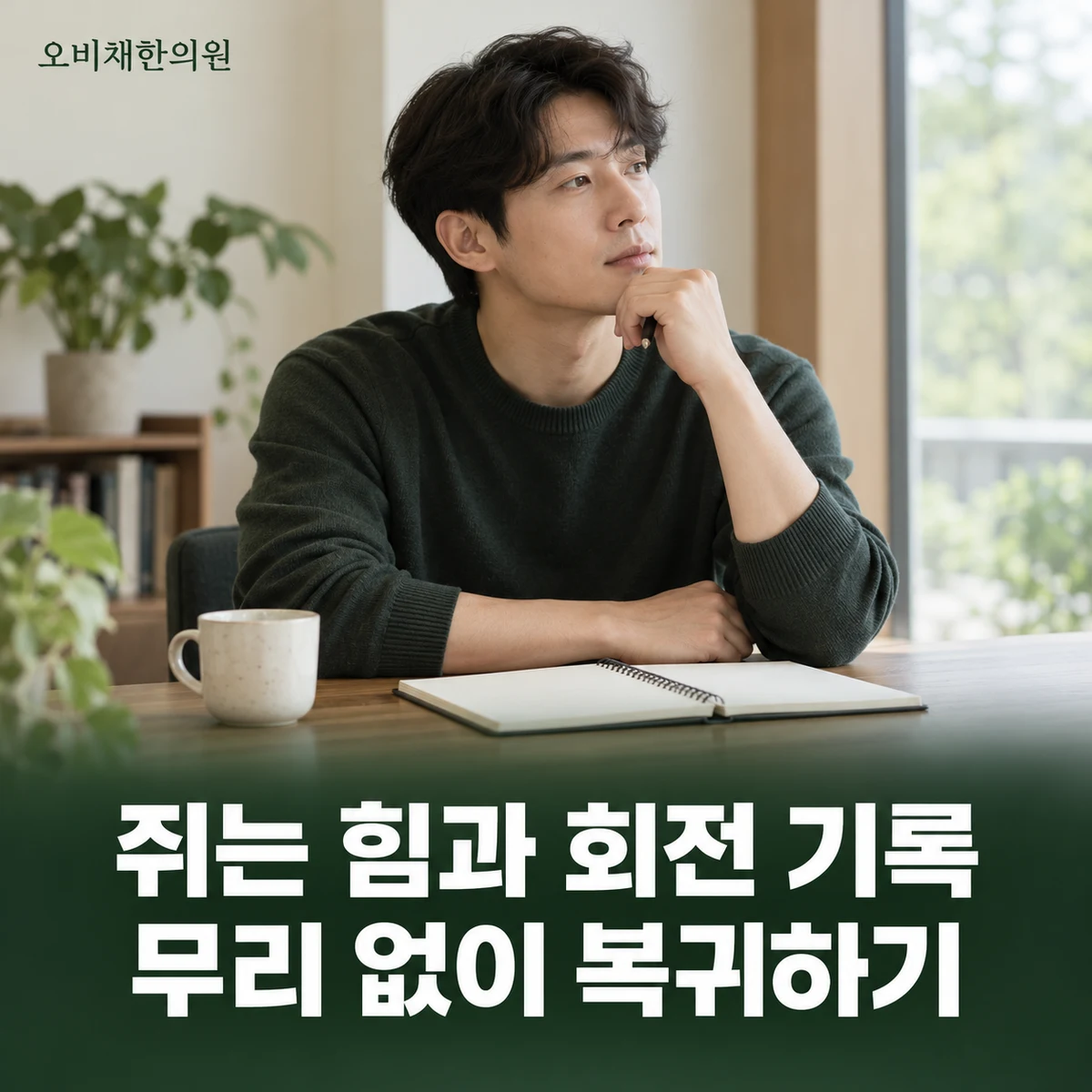목동 TFCC손상 경과·재진 · 쥐는 힘과 회전의 변화