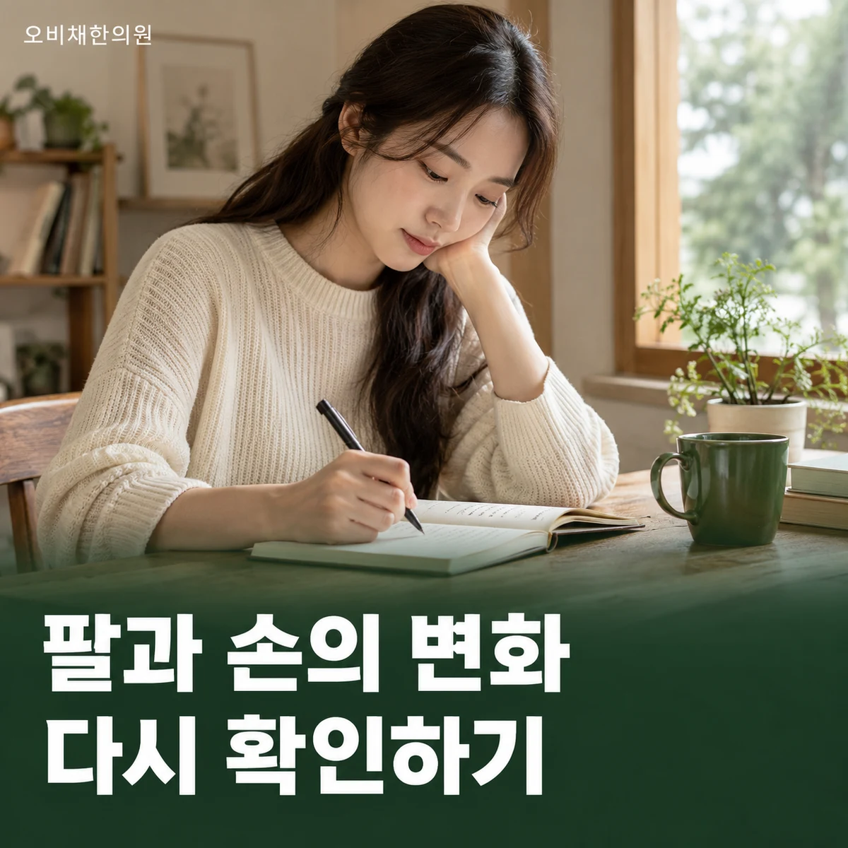 목동 흉곽출구증후군 경과·재진 · 붓기와 손 기능 변화