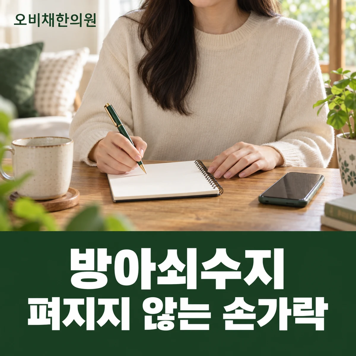 목동 방아쇠수지 경과·재진 · 펴지지 않는 손가락