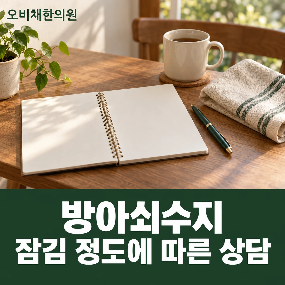 목동 방아쇠수지 치료 상담 · 잠김 정도에 따른 상담